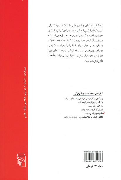 تکنیک بازیگری