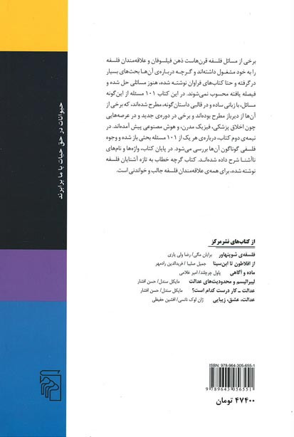 101 مسئله فلسفی