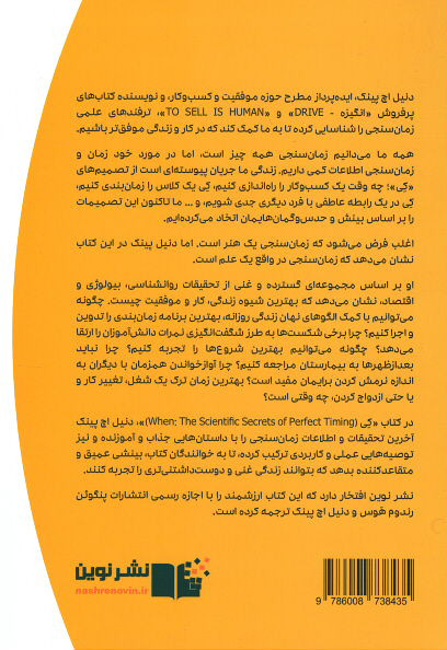 کی (ترفند علمی زمان سنجی عالی)