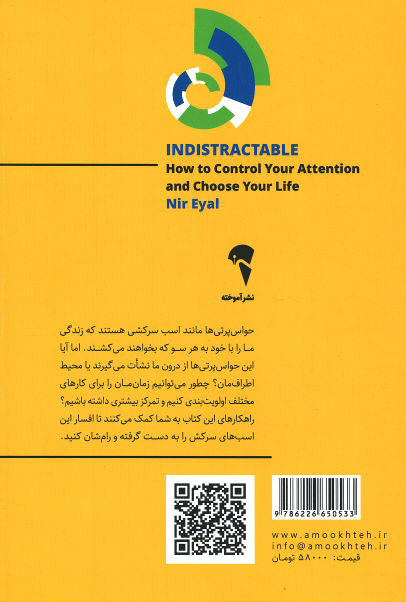 ذهن حواس جمع (چگونه افسار زندگی تان را به دست بگیرید)