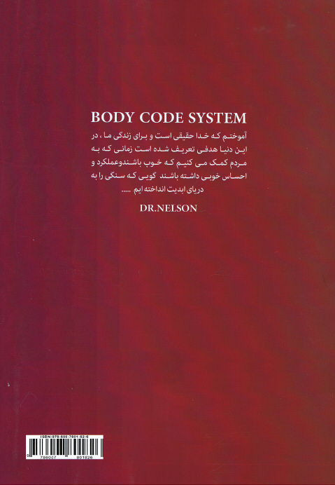 رمز بدن