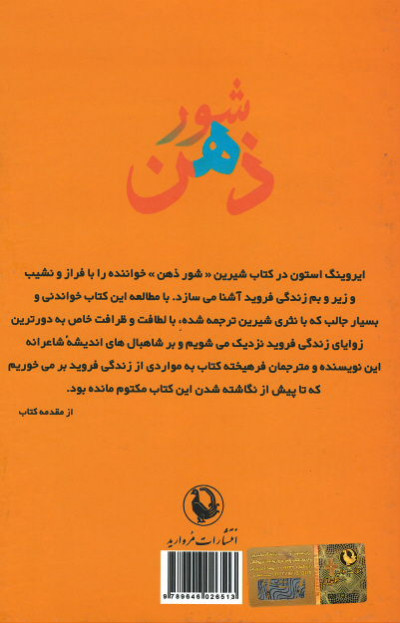 شور ذهن
