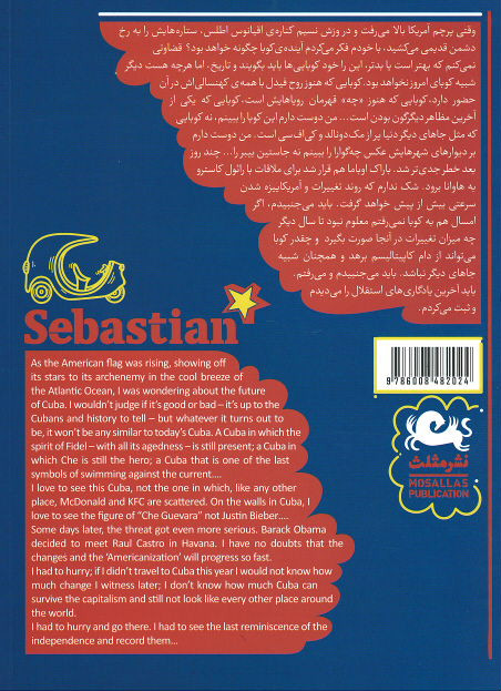 سباستین