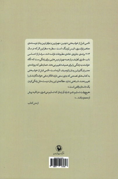 کمی قبل از خوشبختی