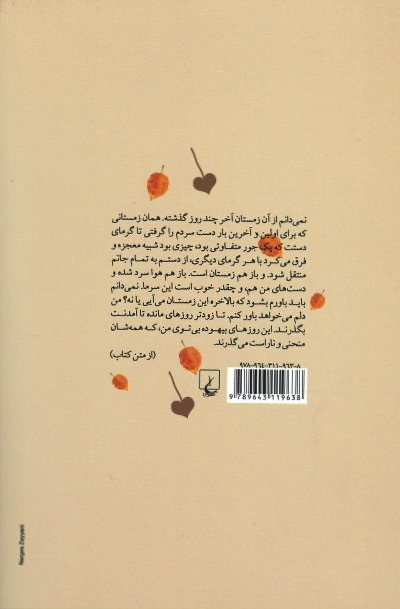زمستان با طعم آلبالو