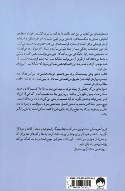 کاش وقتی بیست ساله بودم می دانستم (دوره ای فشرده برای یافتن جای خود در دنیا)