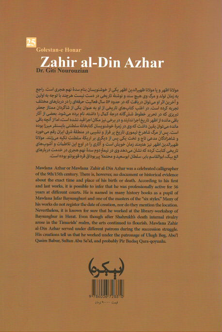 گلستان هنر 25