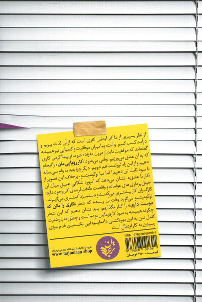 کاری را بکن که دوست داری