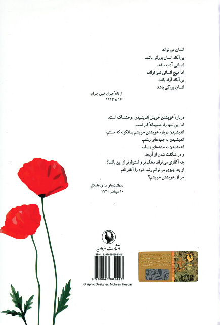 دلواپس شادمانی تو هستم
