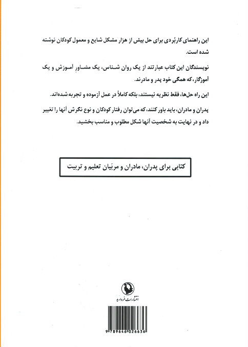 چگونه با کودکم رفتار کنم