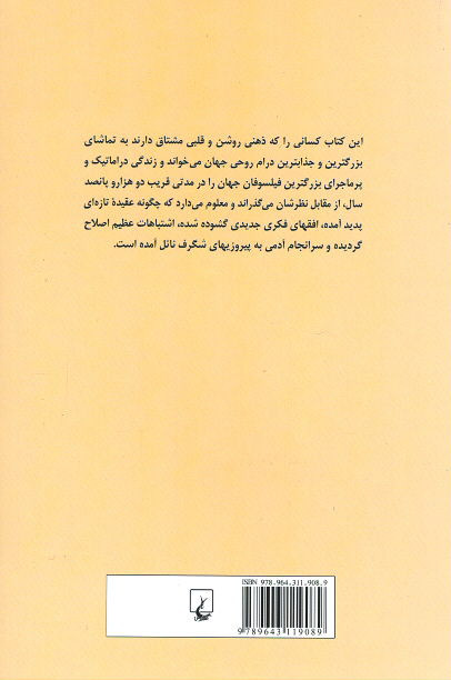 ماجراهای جاودان در فلسفه