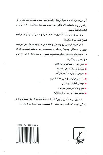 مدیریت زمان