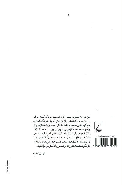 شب طاهره