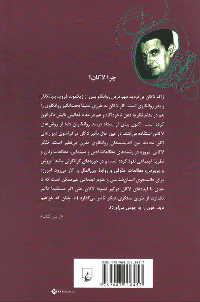ژاک لاکان