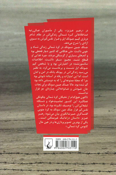 رهبر عزیز