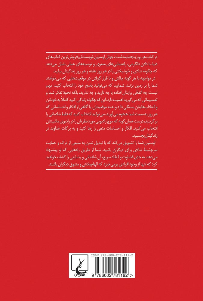 هر روز پنجشنبه است (چگونه هفت روز هفته را شاد باشید)
