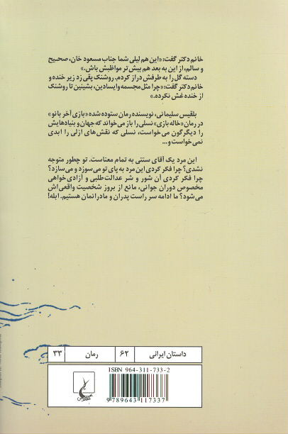 خاله بازی