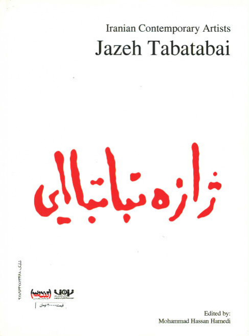 ژازه تباتبایی (هنرمندان معاصر ایران)