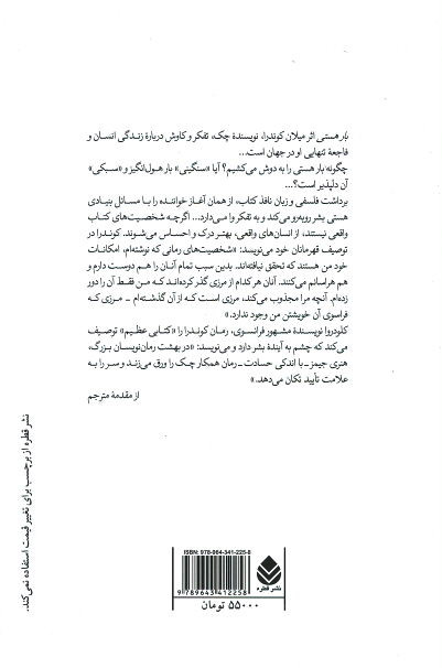 بار هستی | نشر قطره