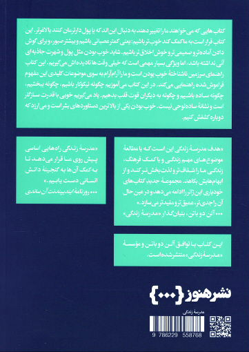 خالصانه خوب بودن