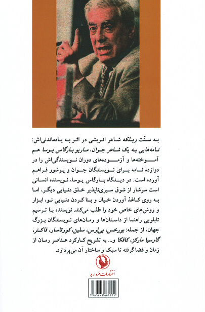 نامه هایی به یک نویسنده جوان