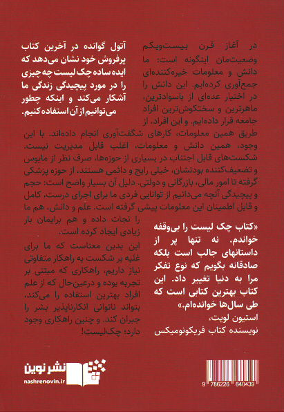 چک لیست (چطور کارها را درست انجام دهیم)