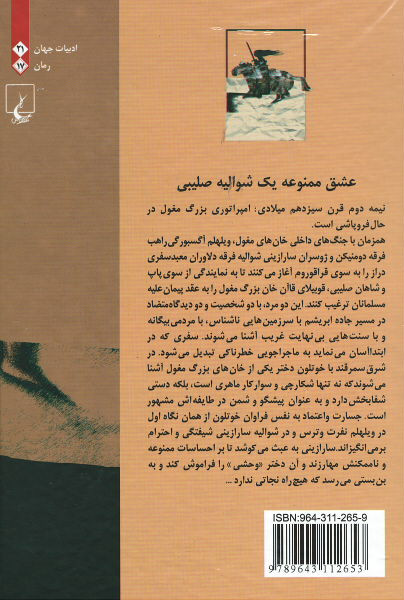 دختر مغول