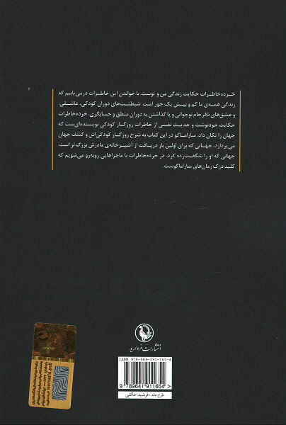 خرده خاطرات