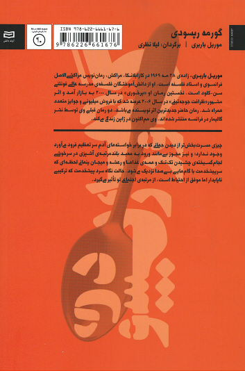 گورمه رپسودی