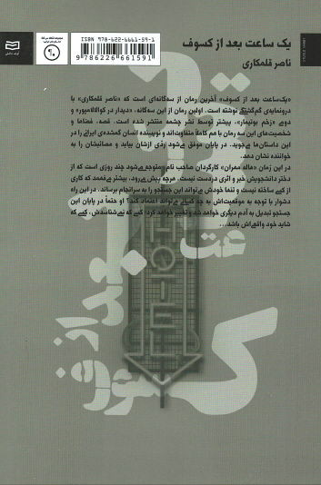 یک ساعت بعد از کسوف