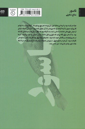 ناسور