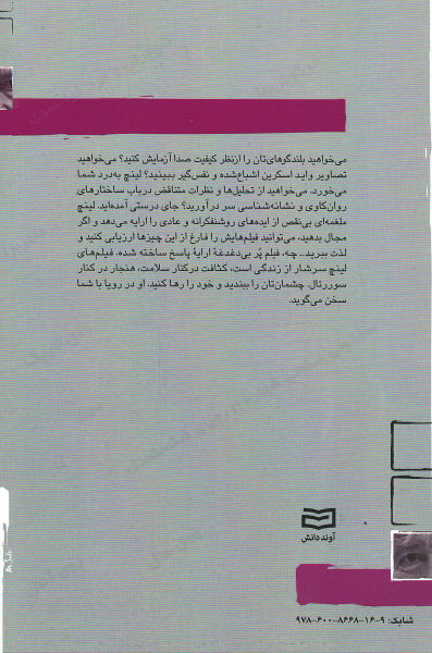 دیوید لینچ (کتاب کوچک کارگردانان) (۵)