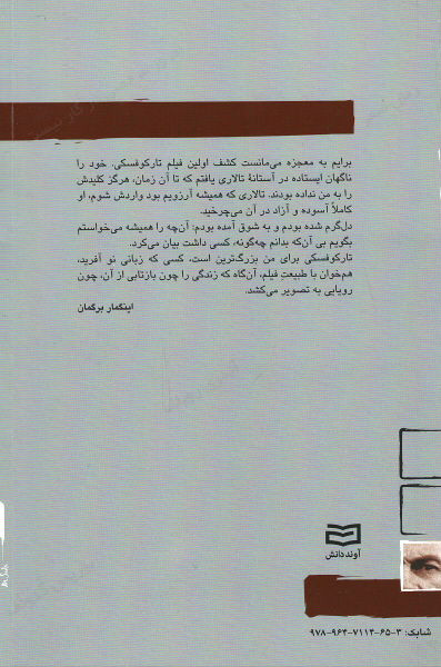 آندری تارکوفسکی (کتاب کوچک کارگردانان) (۶)