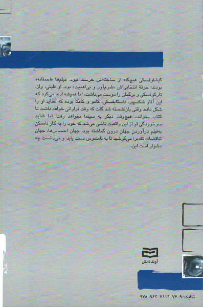 کریشتف کیشلوفسکی (کتاب کوچک کارگردانان) (۷)