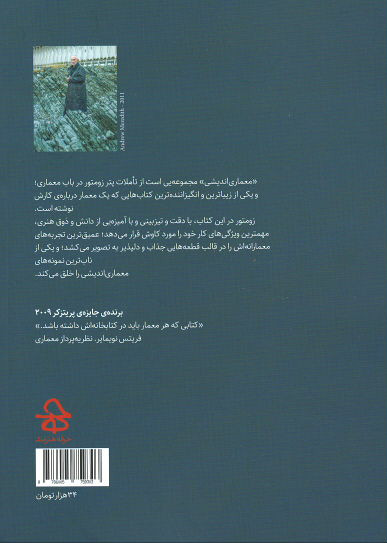 معماری اندیشی