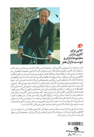 ارنست بایلر عشق به هنر