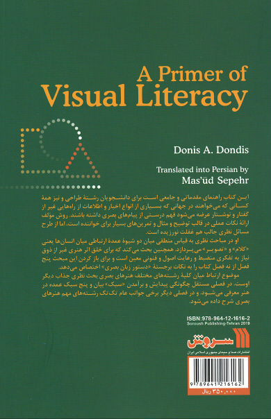 مبادی سواد بصری