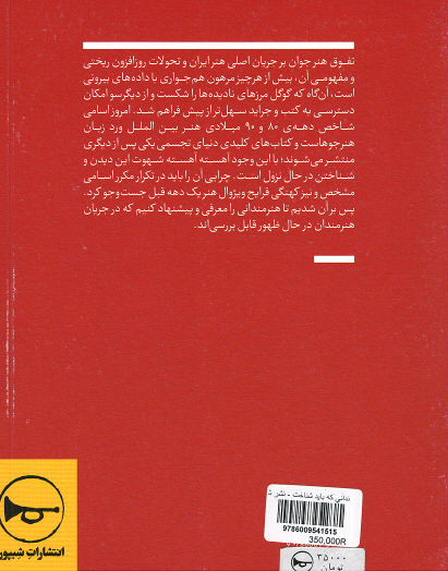 هنرمندانی که باید شناخت