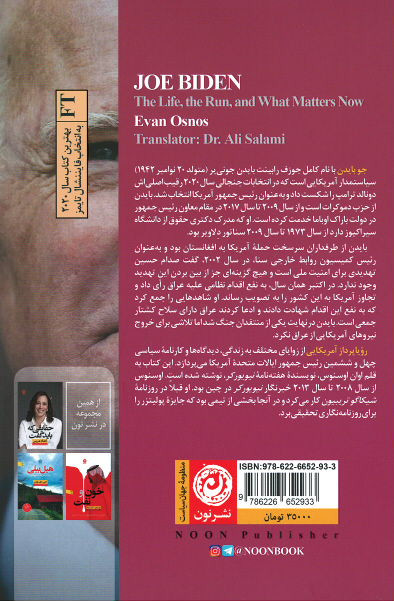جو بایدن رویاپرداز آمریکایی