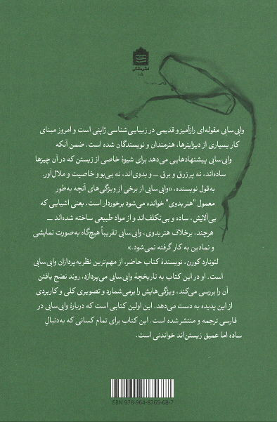 وابی سابی (برای هنرمندان، شاعران، فیلسوفان و دیزاینرها)