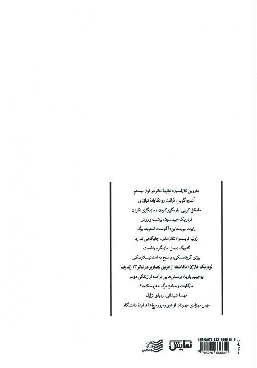 دفتر مطالعات تئاتر (۲)