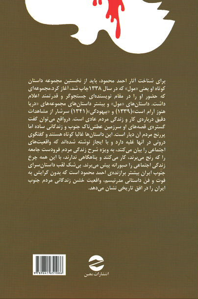 سه کتاب (مول - دریا هنوز آرام است - بیهودگی)