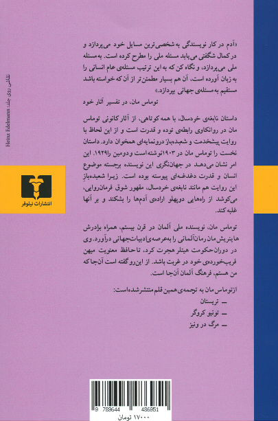 نابغه ی خردسال پیشخدمت و شعبده باز