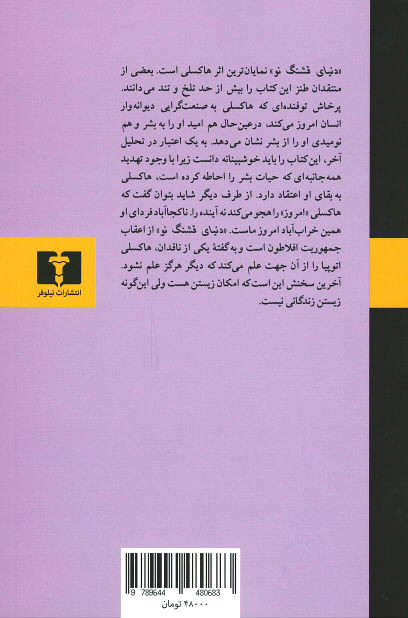 دنیای قشنگ نو