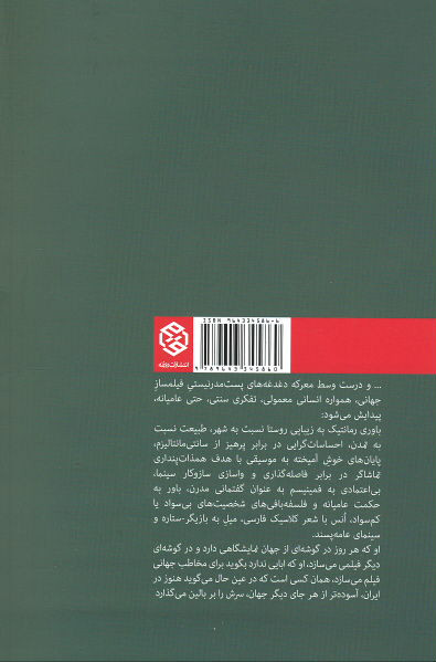 سینمای عباس کیارستمی