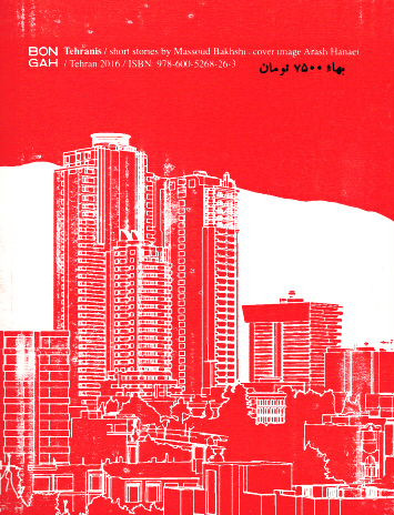 تهرانیا