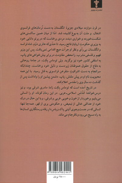 پیر مقدس