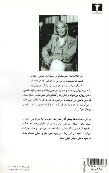 افلاک نما