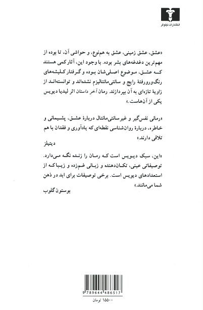 آخر داستان | نشر نیلوفر