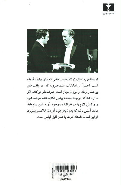 تا زمانی که